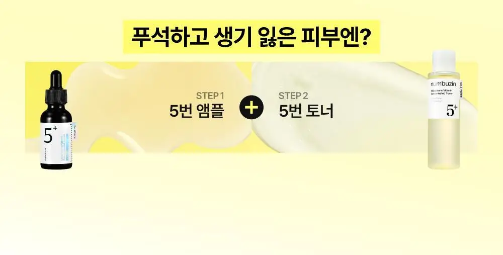 [흔적미백] 넘버즈인 5번 글루타치온C 흔적 앰플 30ml+30ml 듀오기획 상세페이지 10
